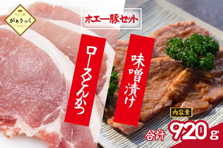 宮崎県産ホエー豚味噌漬け＆ロースとんかつセット 計8枚（豚肉 豚 ロース 味噌漬け みそ トンカツ とんかつ用 小分け 豚ロース 豚ロース 豚ロース 豚ロース 豚ロース 豚ロース 豚ロース )