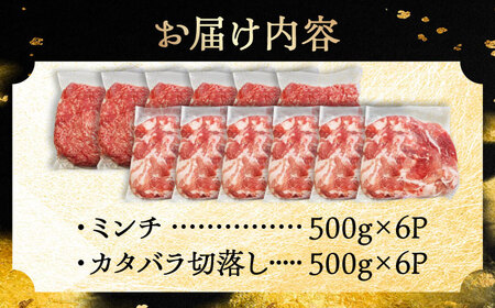 瀬戸豚2種セット(ミンチ＋カタバラ切落し) 計6kg / 豚肉 小分け ミンチ 切り落とし / 瀬戸市 / 関屋精肉店[BBBQ153]