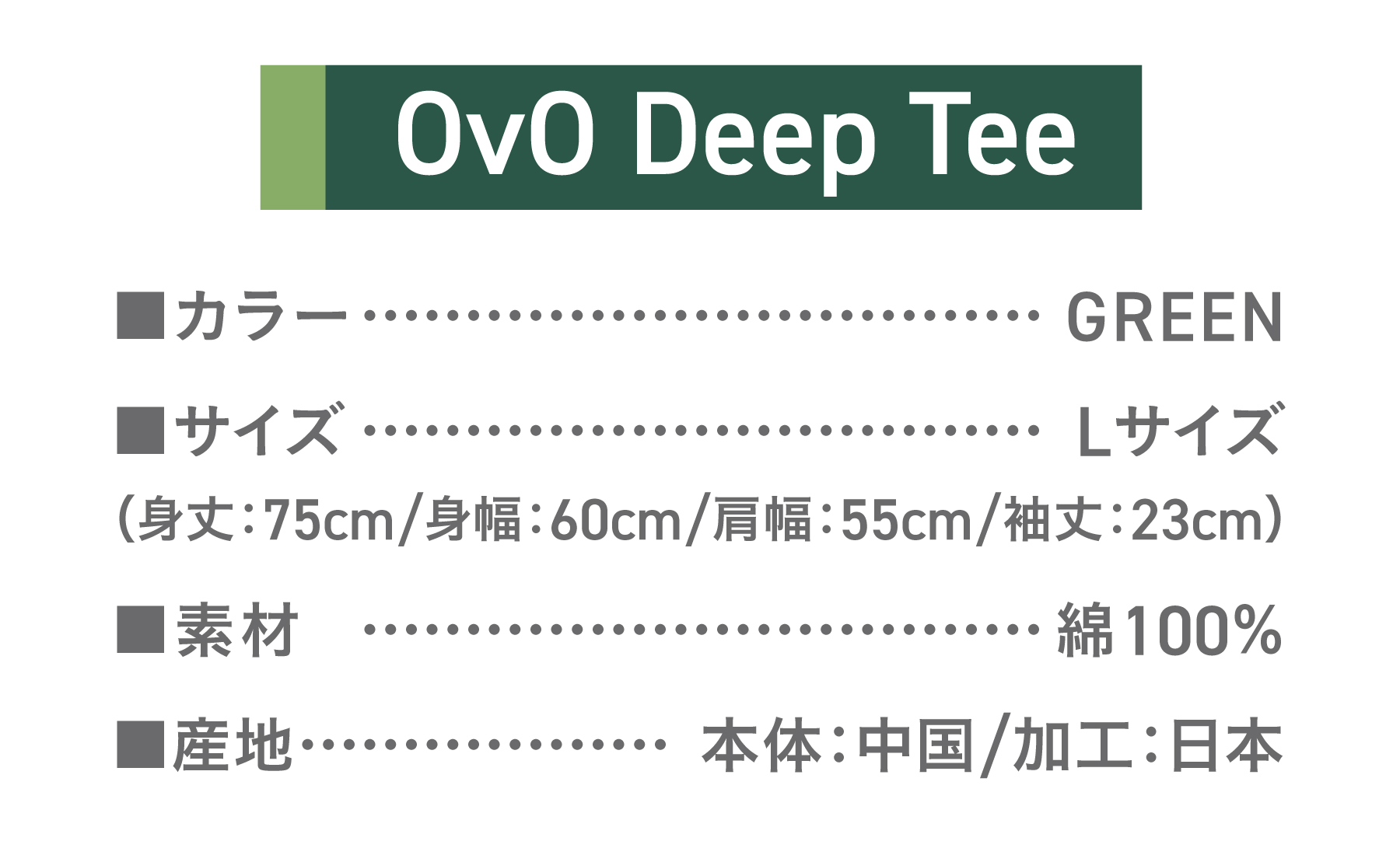 Tシャツ 半袖  GREEN  Lサイズ 「OvO Deep Tee」 ユニセックス カジュアル