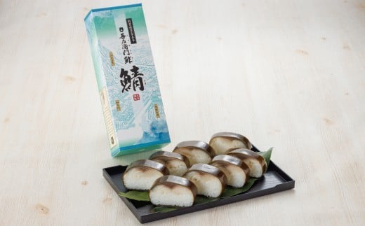 吾左衛門鮓・さば