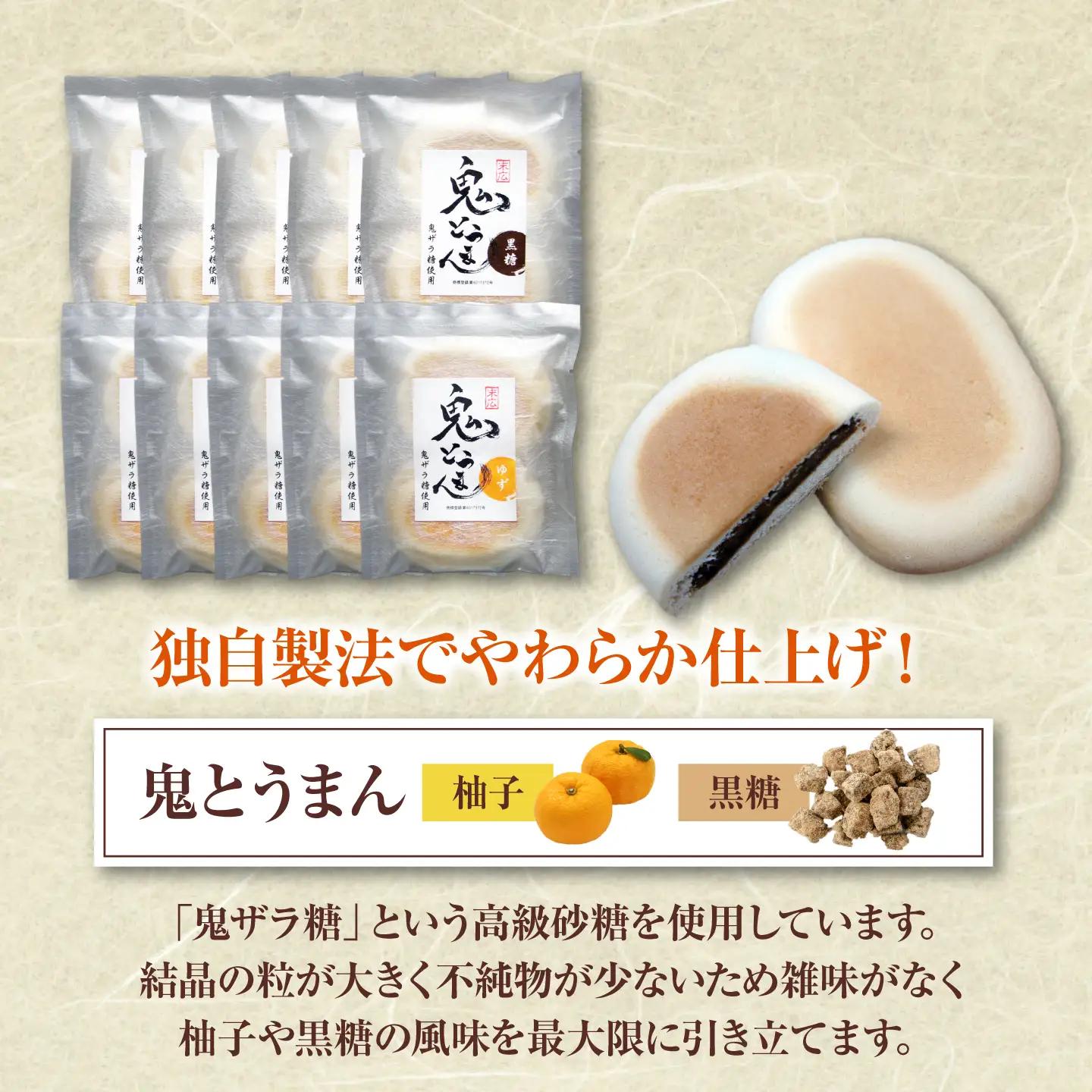 和菓子「とうまん」と「鬼とうまん」大容量セット 和菓子[AGCP816]
