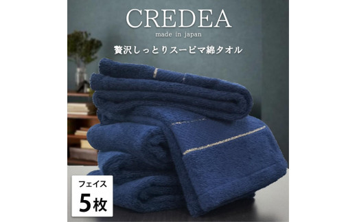 【フェイス5枚組】スーピマ綿フェイスタオル 34×80cm クレF5-NB