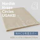 【ふるさと納税】Nordisk Hygge Circles UGAKEIのオリジナル布団カバー(シングル)【1413929】