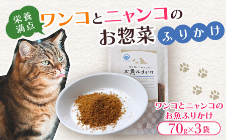 ペットフード お魚ふりかけ 3袋 ： ペットフード ペット用品