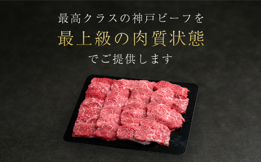 神戸牛 焼肉用 600g×3 AS8C8-3-ASGY2-3 | 神戸ビーフ 神戸肉 黒毛和牛 国産和牛 ブランド和牛 牛肉 牛 肉 お肉 兵庫県 朝来市