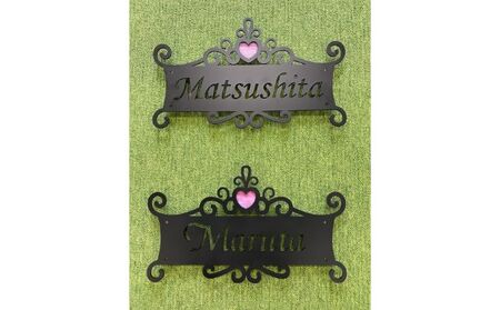 ハートのティアラを冠したネームプレート（パターンB） アルミ製表札 表札 自宅 店舗 お店 