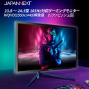 【ふるさと納税】ゲーミングモニター23.8-24.5型ワイド WQHD165Hz対応リファビッシュ品【1467012】