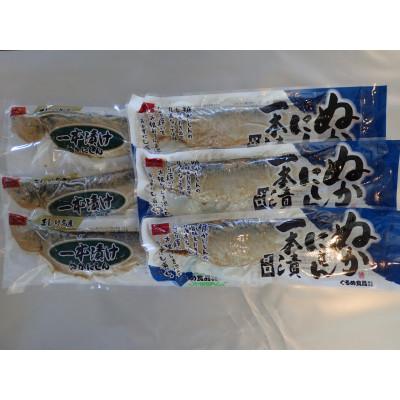 ふるさと納税 増毛町 前浜糠にしん一本漬け　甘口・辛口セット　各約300g(1尾パック×3)計6尾 |  | 01