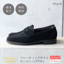 【ふるさと納税】 トレーディングポスト ローファー [T701] BLACK US5.5(23.5cm)~US9(27cm) 男性用革靴 シューズ ユニオンロイヤル トレーディングポスト 紳士靴