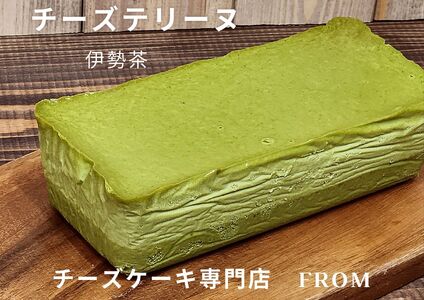 1551 贅沢 伊勢茶　たっぷり チーズテリーヌ 1本 FROM 伊勢志摩 ふるさと納税 スイーツ チーズケーキ デザート 菓子 お菓子 テリーヌ 濃厚 専門店 冷凍 プチ贅沢  卵 生クリーム バター メープル ギフト 贈答 お祝い ご褒美 伊勢市