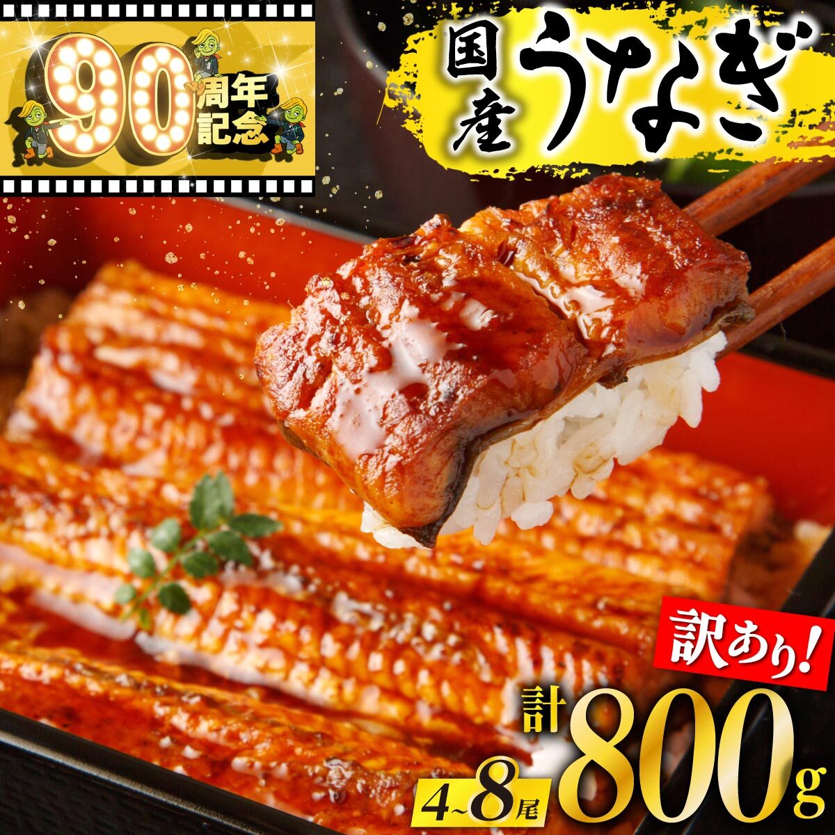 【ふるさと納税】特別企画 訳あり バラバラ 国産 うなぎ 無頭 長蒲焼 4～8尾 鰻 計 800g | ふるさと納税 うなぎ 訳あり 不揃い 規格外品 数量限定 丑の日 高級 ウナギ unagi わけあり ご家庭用 蒲焼 蒲焼き たれ ギフト 父の日 鹿児島 大隅 大崎町 ふるさと 人気 送料無料