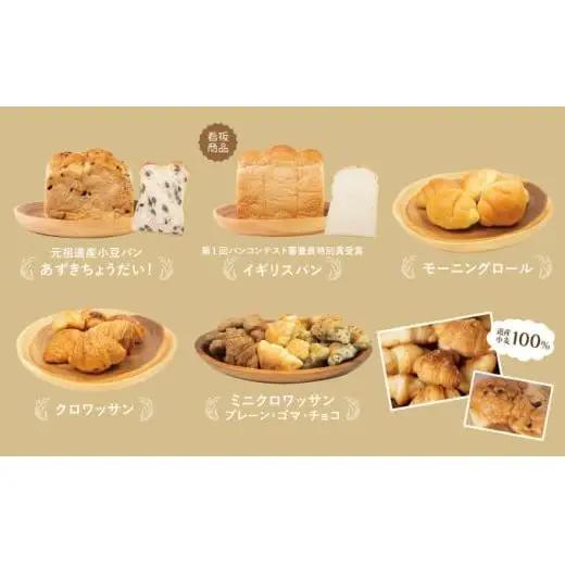 北海道産小麦100％ パン 7種 イギリスセット F21H-471