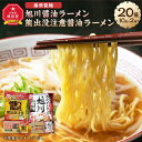 【ふるさと納税】藤原製麺 旭川製造 旭川醤油ラーメン 1箱(10袋入)/ 熊出没注意醤油ラーメン1箱(10袋入) インスタント袋麺_03480 | 麺 食品 加工食品 人気 おすすめ 送料無料