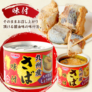 缶詰 サバ缶（3種）12缶セット 缶詰 鯖 さば【B2-107】