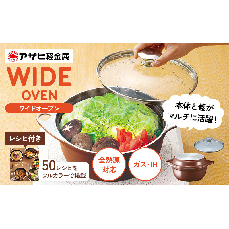 鍋 フライパン ガラス蓋付き [ ワイドオーブン S・L セット ] アサヒ軽金属