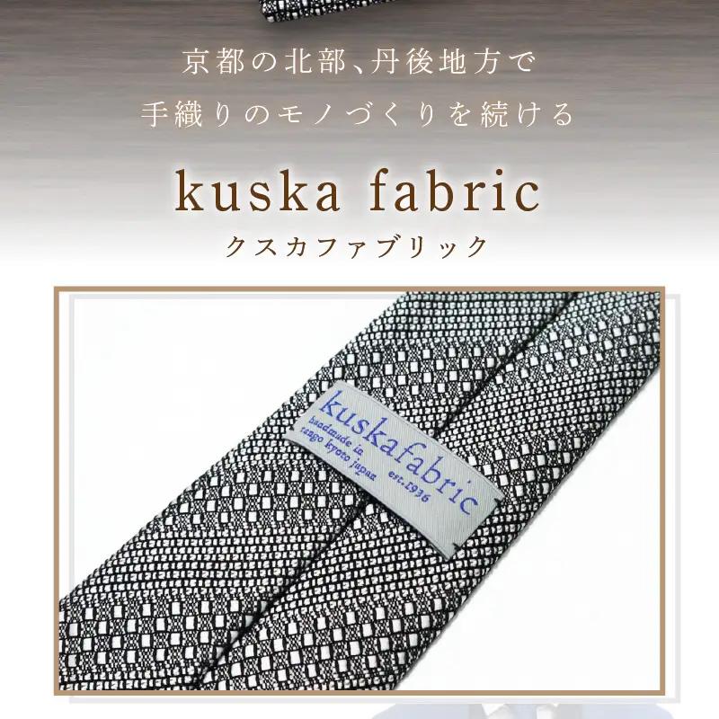 ネクタイ クスカ kuska fabric ジャカードタイ【ホワイトグレー】 世界でも稀なシルクの手織りネクタイ ギフト