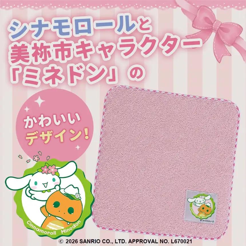美祢市限定 シナモロール ハンカチ カラー ( パープル ) 