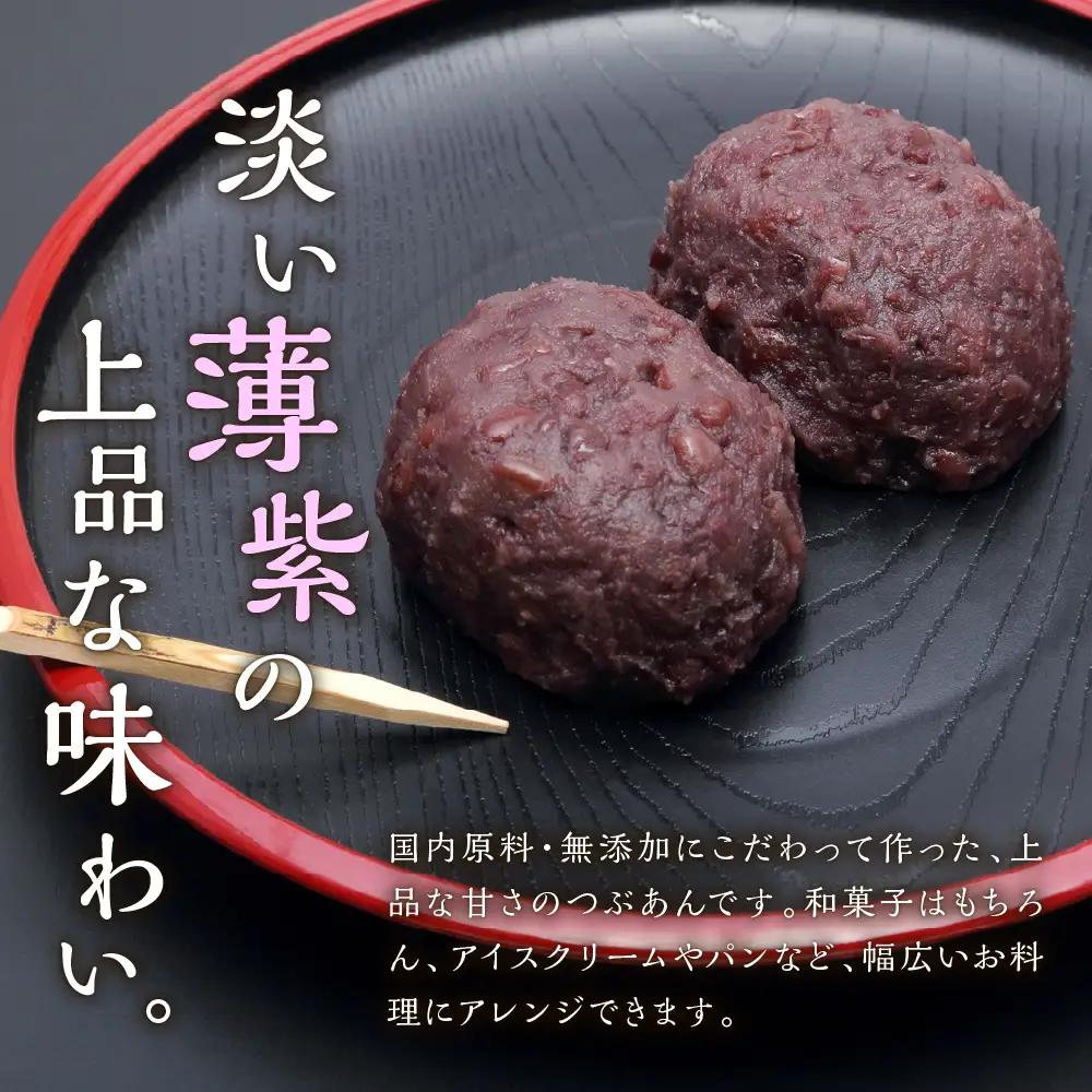 あんこ 淡むらさき つぶ 300g × 6個 北海道 芽室 あんこ