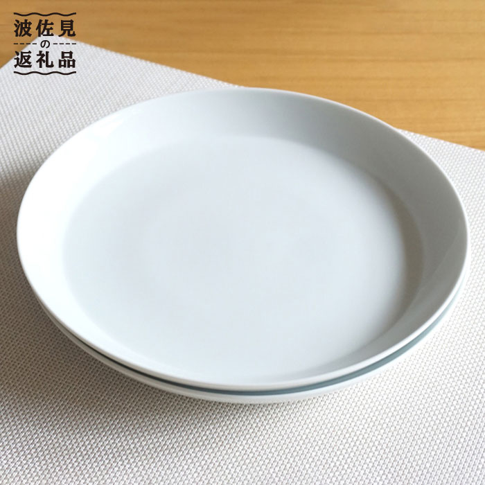 【ふるさと納税】【感謝祭対象】【白山陶器】【磁器の美しさ】 S-lineシンプルな25cm プレート 皿 2枚セット 白磁【波佐見焼】 [TA58]