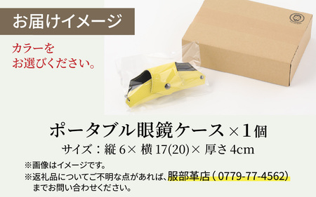 ポータブル眼鏡ケース・グレー ｜眼鏡ケース  本革