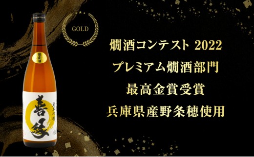 日本酒 純米吟醸 白鷺の城 喜縁 720ml 四合瓶 田中酒造場 熱燗 最高金賞 受賞酒 地酒 清酒 お酒 ギフト プレゼント お歳暮 家飲み 晩酌 兵庫県 姫路市