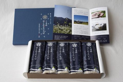 くるめほとめきのそば 10袋_くるめ ほとめき そば 80g × 2束 × 10袋 計 1600g パンフレット 化粧箱 付き 地元 農家 自慢 一品 石臼挽き 5割 使用 つなぎ こだわり 福岡県産