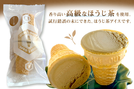 【先行予約】平野屋自家製「コーン＆コーン（抹茶アイスとほうじ茶アイス）」8個セット【6月～10月のお届け】 冷菓 お菓子 おやつ アイス 抹茶アイス ほうじ茶アイス 自家製 【069_1921】
