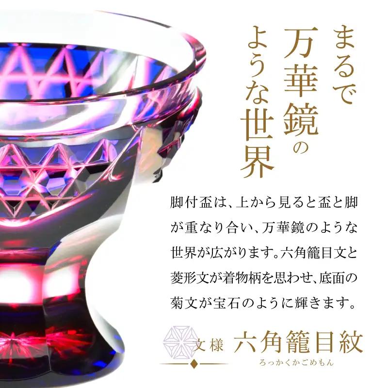 島津薩摩切子 片口酒器揃 C-201 ルリ金赤 K010-060_01 薩摩切子 切子 伝統工芸品 グラス