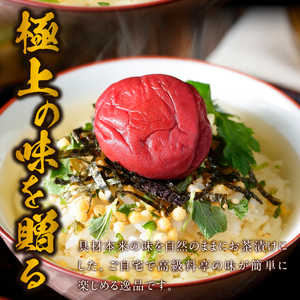 ＜山年園＞【高級】梅茶漬け×10袋セット 【ギフト包装済み】