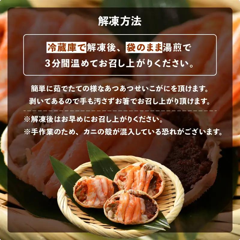 網元漁師「福丸」厳選！せいこがに（ 越前カニ ） 甲羅盛 3個  越前町 [e15-a018]