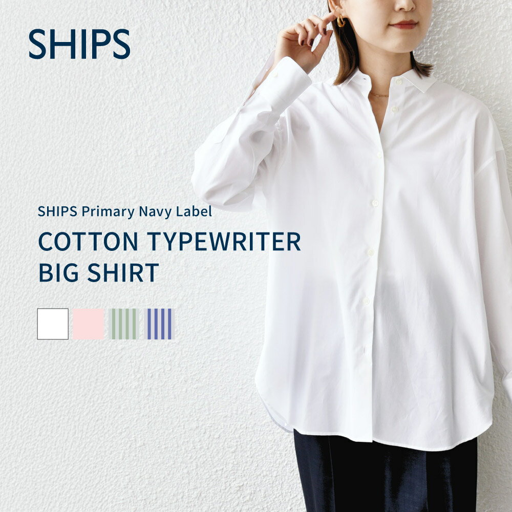 【ふるさと納税】SHIPS Primary Navy Label:コットン タイプライター ビッグ シャツ 4色から選べる オーバーサイズ 36 38 ギフト 贈答 プレゼント 母の日 誕生日 クリスマス 福島県 田村市 株式会社ヤギ