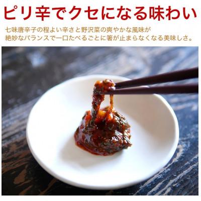 ふるさと納税 飯田市 江戸野沢菜七味漬　3袋セット |  | 02