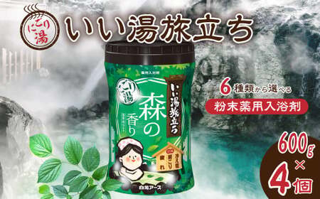 入浴剤 いい湯旅立ちボトル にごり湯 森の香り600ｇ 4本セット 入浴剤