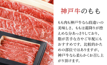 神戸牛・但馬牛 もも食べ比べセット【500g×2】タレ付(ぽん酢、胡麻タレ、わりした)【配送不可地域：離島】【1318257】