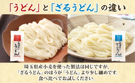 埼玉・蓮田名物 島田造りめん 3種セット 各220g×5袋 計15袋 島田造り 小松菜うどん ざるうどん うどん 乾麺 埼玉県産小麦使用 小松菜 家庭用 ギフト お取り寄せ 翁の郷 埼玉県 蓮田市