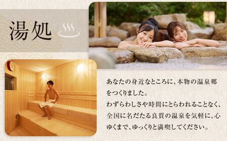 【ふるなびWEEK対象】小田原お堀端　万葉の湯ペア入館券【ペア入館券 入館券　2名様分　お2人様 旅行 温泉 日帰り 小田原駅近 キッズランド 24時間営業 年中無休 休息 プレゼント 家族 ファミリ