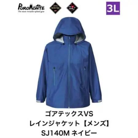 プロモンテ ゴアテックス VSレインジャケット SJ140M ネイビー 3Lサイズ メンズ【1576145】