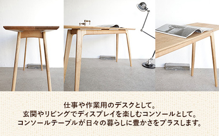 胡桃無垢材コンソールデスク【木製 テーブル くるみ クルミ 無垢材 温かみ 国産 シンプル おしゃれ 受注生産 家具 インテリア 島根県 安来市】【500-AW-14】