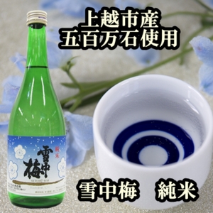 日本酒 新潟 純米酒 720ml 3本 セット 能鷹 雪中梅 吟田川 酒 お酒 飲み比べ