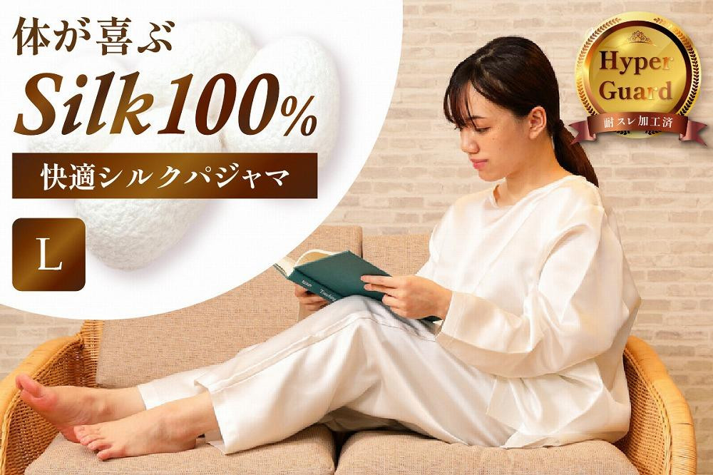 
「Lサイズ」体が喜ぶ１００％シルクの快適シルクパジャマ！！
