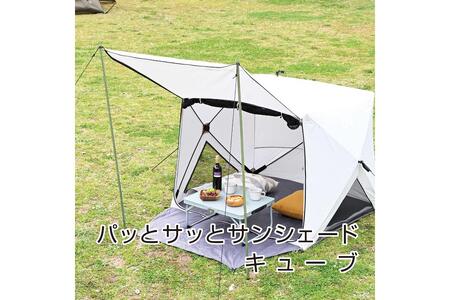 山善 YAMAZEN キャンパーズコレクション　傘みたいに広げるだけ パッとサッとテント フルクローズ メッシュ 3人用 4人用　PATC-150 【kt049-010】ﾎﾟｯﾌﾟｱｯﾌﾟﾃﾝﾄ ﾜﾝﾀｯﾁﾃﾝﾄ ﾃﾝﾄ ｺﾝﾊﾟｸﾄ ｻﾝｼｪｰﾄﾞ おしゃれ かわいい 公園 ﾌﾟｰﾙ ｷｬﾝﾌﾟ ｱｳﾄﾄﾞｱ ﾋﾟｸﾆｯｸ 