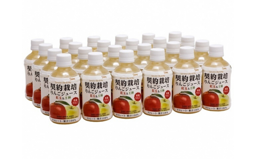 
シャイニープレミアム 契約栽培りんごジュース 紅玉＆王林 280ml×24本　青森県産りんごジュース【数量限定】
