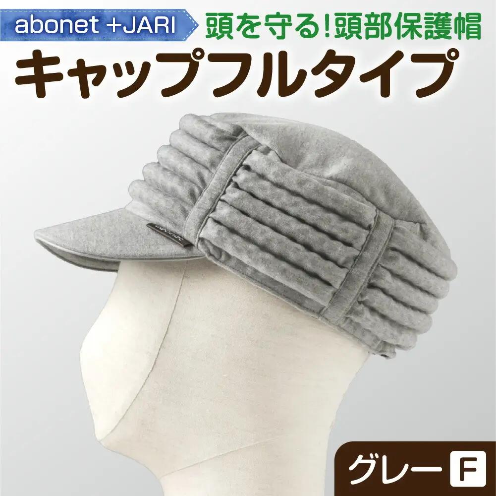 2083 abonet+JARI　キャップフルタイプ グレー フリーサイズ