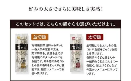 亀城庵の本格讃岐うどん ツルっと亀～る　さぬきうどん・4人前 or 5人前・ぶっかけ ざる すき焼き 鍋 太切麺 つゆなし（5食入）