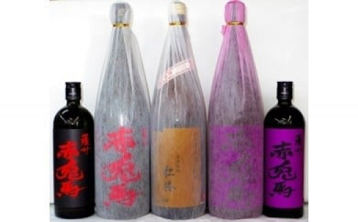 数量限定! 人気 芋焼酎 「赤兎馬」 「紫赤兎馬」 含む 鹿児島 本格 芋焼酎 飲み比べ 5本 セット! 【D-061H】
