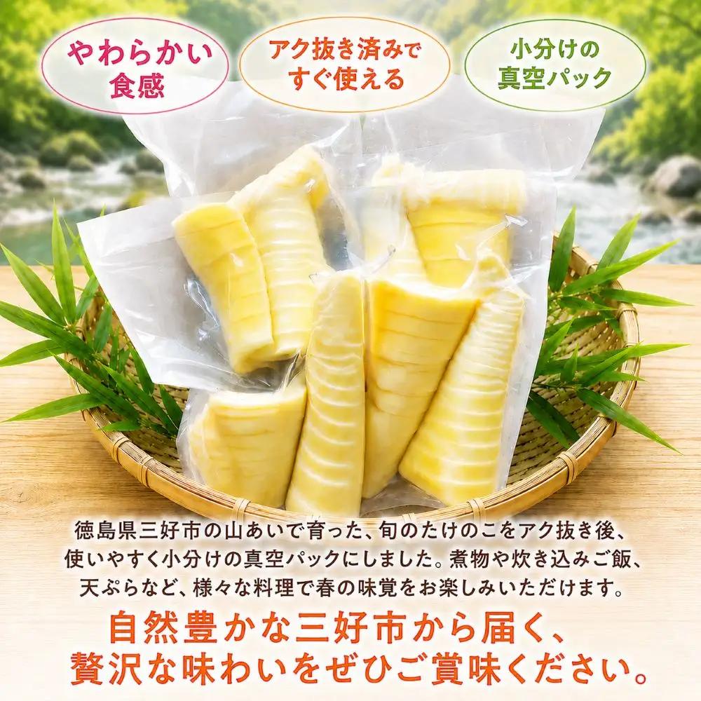 たけのこ 約 1kg 水煮 250g ~ 300g × 4パック 【 たけのこ 】
