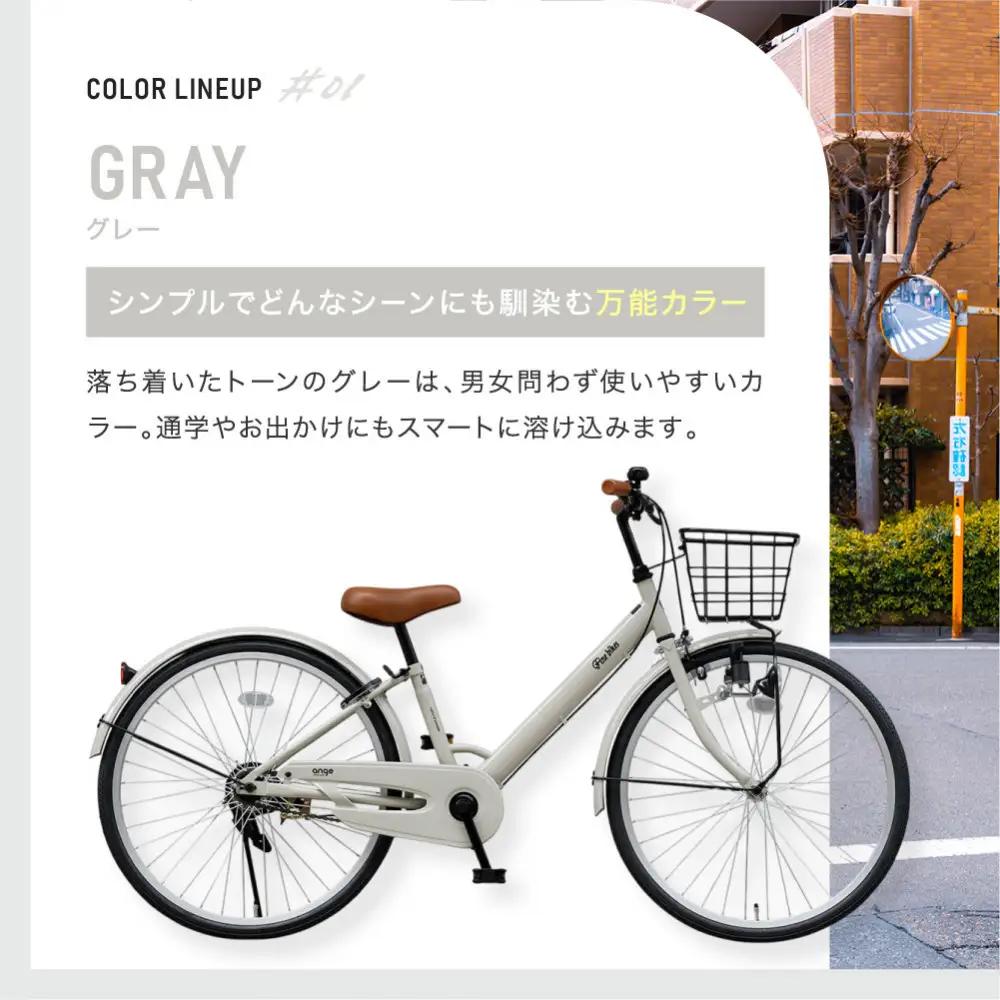 完成品でお届け!ジュニア向け 子供 自転車 ANGアンジー・ジュニア ｜京都 中川商会 自転車 人気 ANG22/ANG24/ANG26＜グレー（GR）×24インチ＞