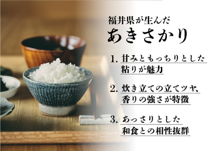 【令和5年産】あきさかり 10kg（5㎏ × 2袋）