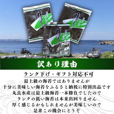 ふるさと納税 横須賀市 【訳あり】欠け　海苔 全形6枚×8袋(全形48枚) 漁師直送 上等級焼海苔 |  | 01