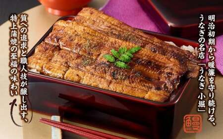 国産厳選鰻　明治初期創業「小堀」の特上蒲焼（5尾セット）